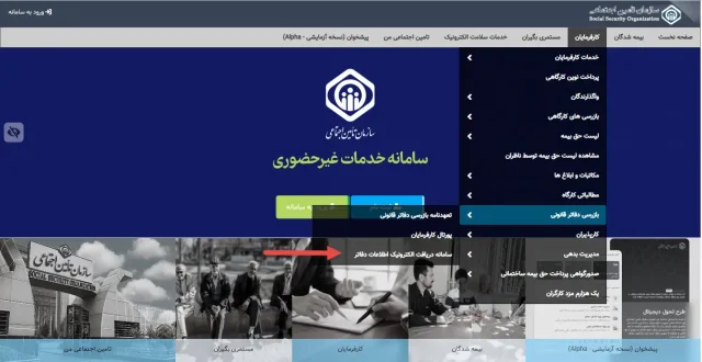 ورود به سامانه و ارسال فایل اکسل دفاتر قانونی