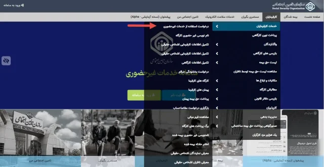 فعالسازی درخواست استفاده از خدمات غیرحضوری