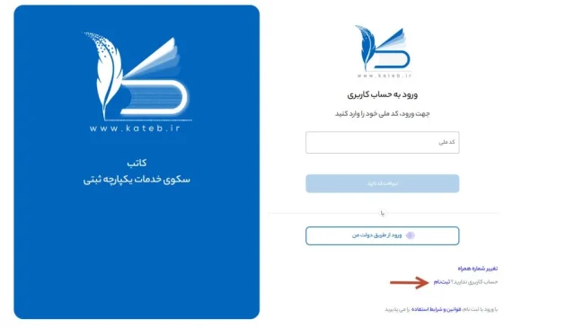 ثبت نام و ایجاد حساب کاربری