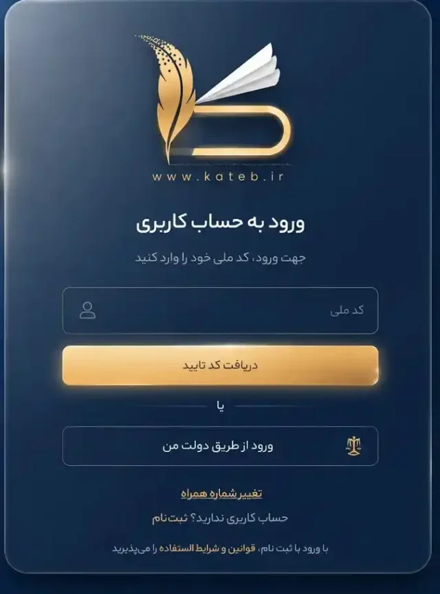 ثبتنام در برنامه کاتب