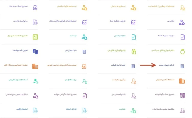 ورود به بخش کارتابل قبولی سمت