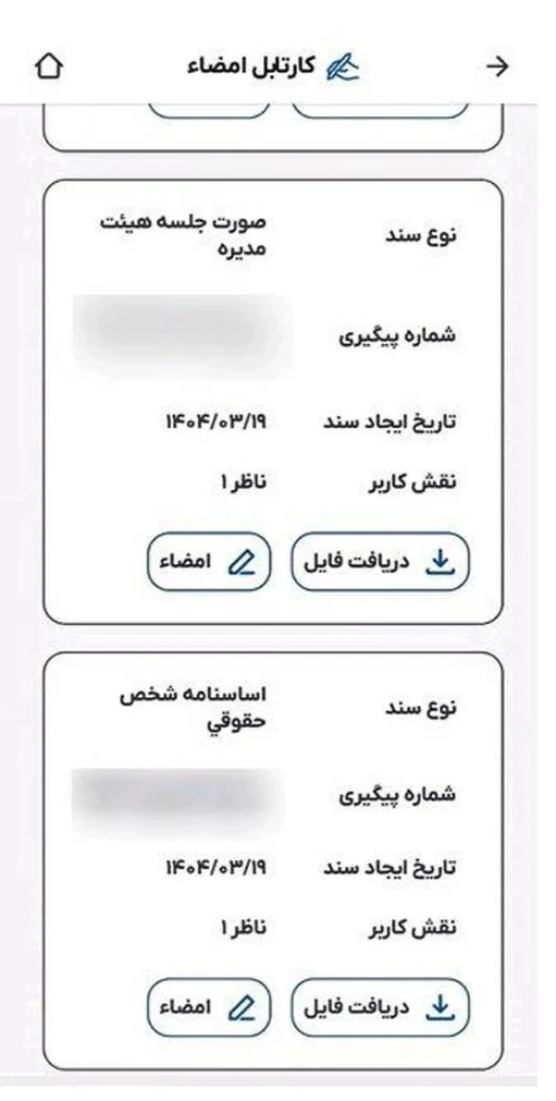 ورود به کارتابل امضا در کاتب و امضای اسناد